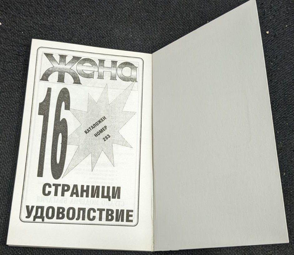 Синдромът на мишката - Image 3