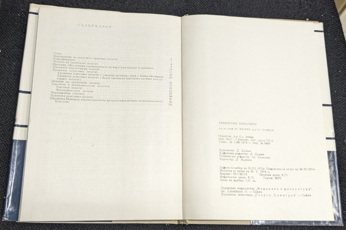 Хронични хепатити, 1974г - Image 3