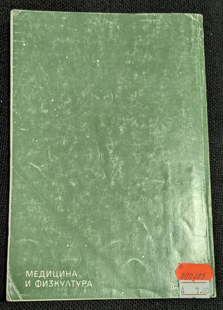 Красива всеки ден, 1985г - Image 4