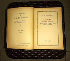 Съчинения на Яворов, том 3-ти, 1934 година, твърди корици - Image 6