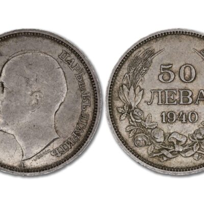 Монета: България 50 лева, 1940
