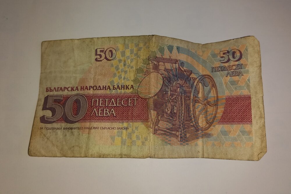 Банкнота: 50 лева от 1992г - Image 2