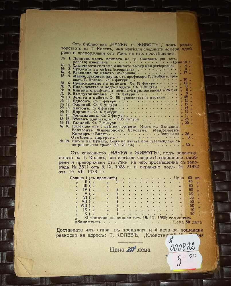 Антикварна книга Галилео Галилей - Т. Колевъ, 1938г - Image 2