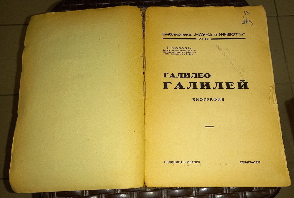 Антикварна книга Галилео Галилей - Т. Колевъ, 1938г - Image 3