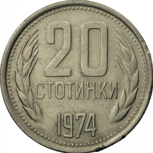Монета от 20 стотинки на България (1974 г.).