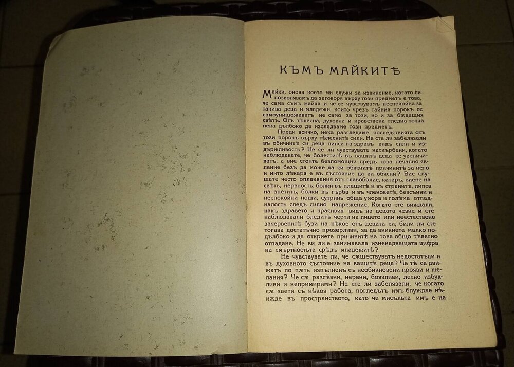 Антикварна книга-беседа Към майките, 1941година - Image 2