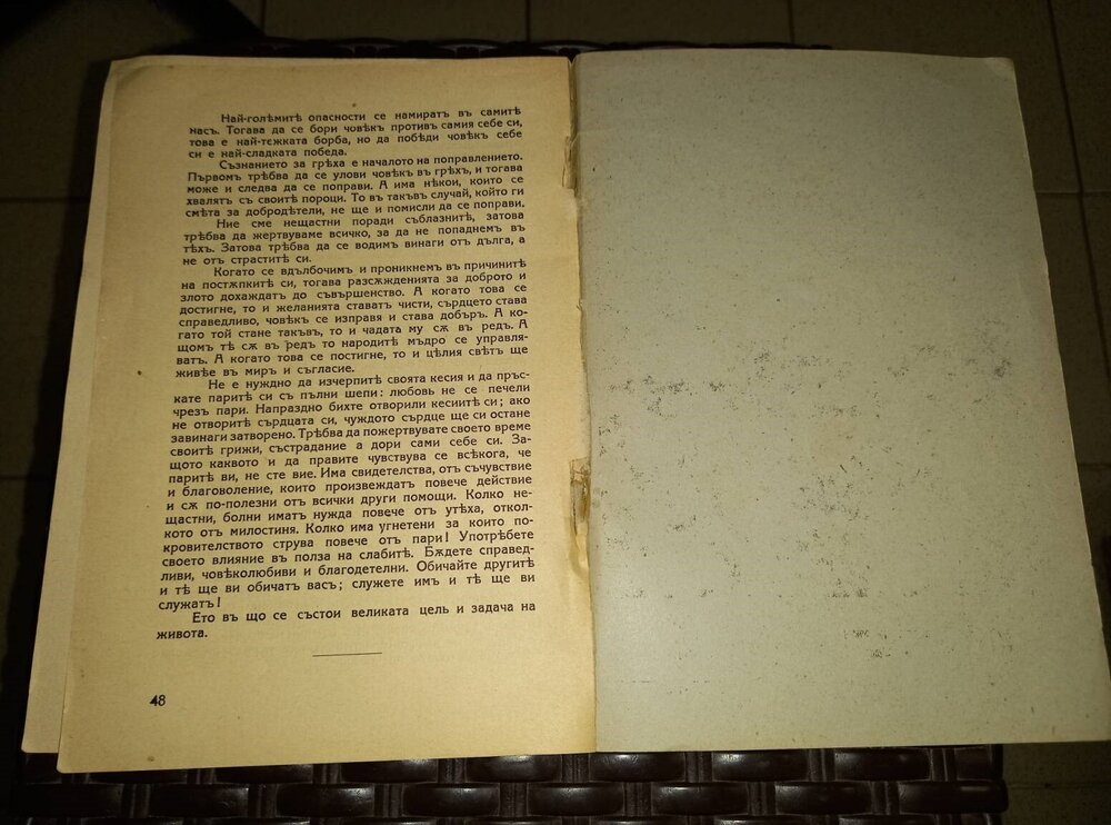Антикварна книга-беседа Към майките, 1941година - Image 3
