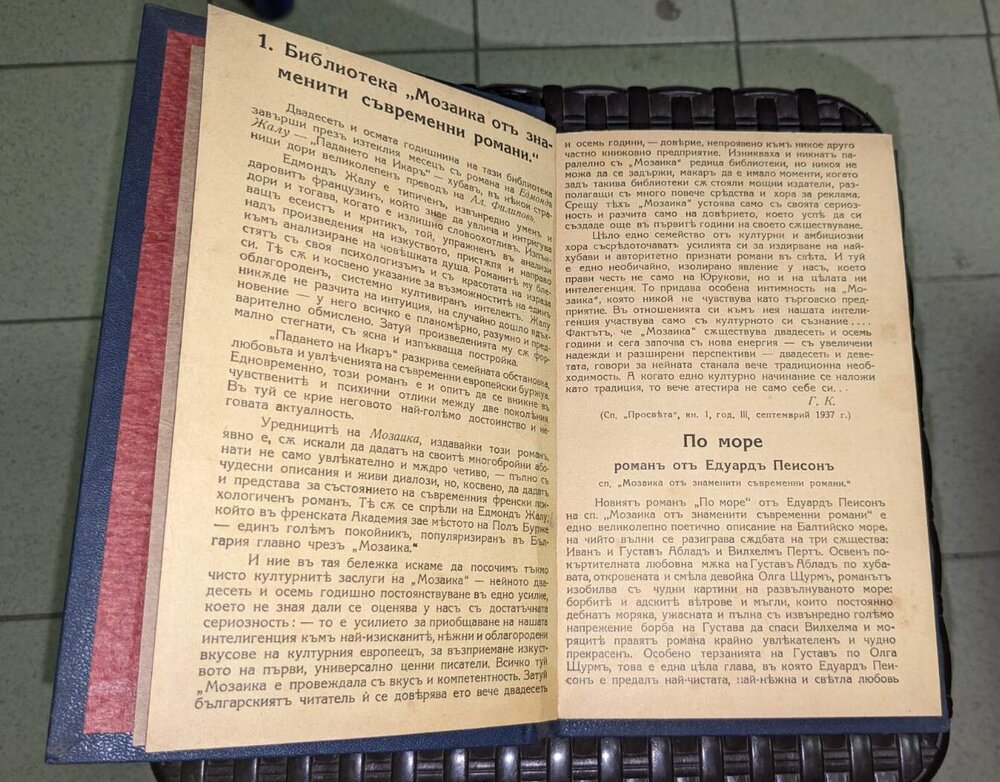 По свои пътъ от Ернстъ Ерихъ Нотъ, старопечатна, 1937г - Image 3