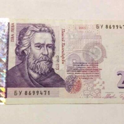 Банкнота от 2 лева, издадена през 2005 г., показваща детайлите и модерния дизайн на българската валута.