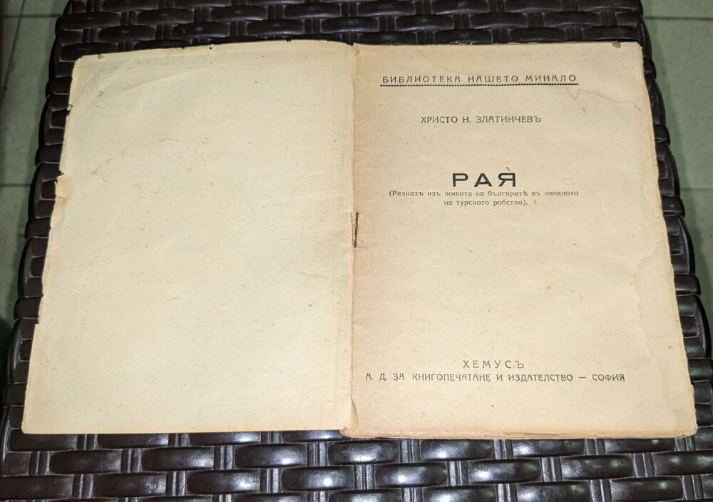Антикварна книга РАЯ, 1943г - Image 2