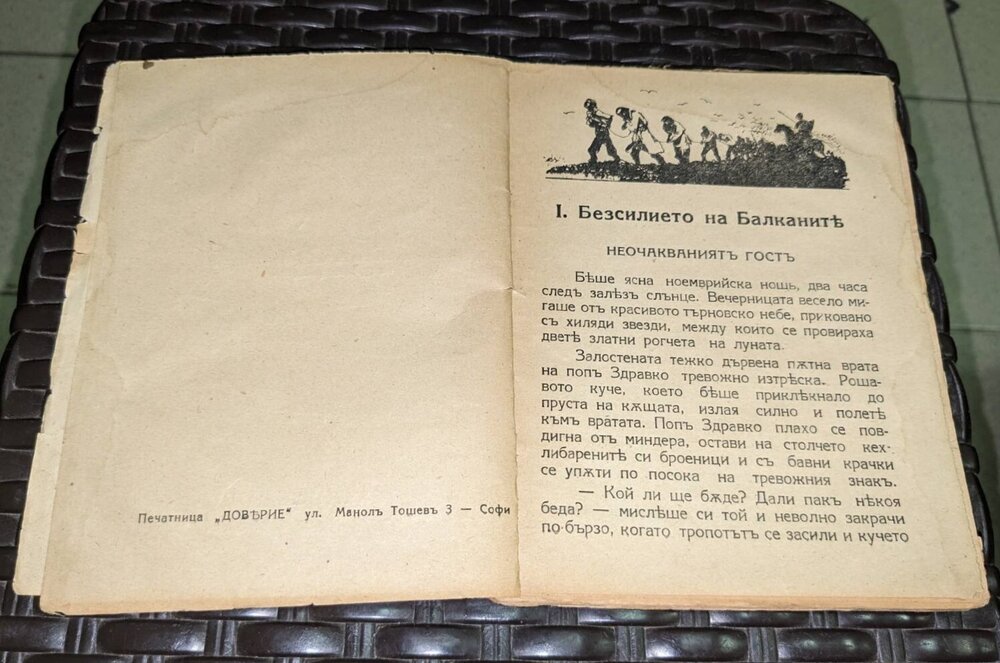 Антикварна книга РАЯ, 1943г - Image 3