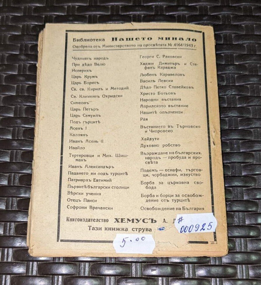Антикварна книга РАЯ, 1943г - Image 5