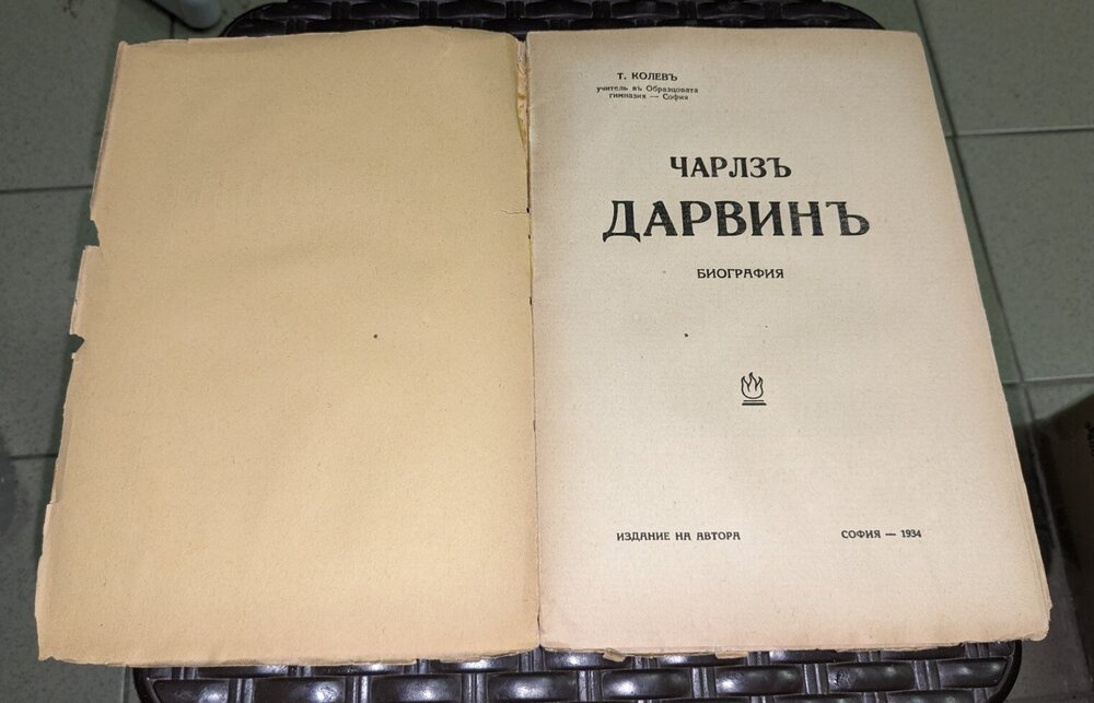 Чарлзъ Дарвинъ - Биография, 1934г - Image 2