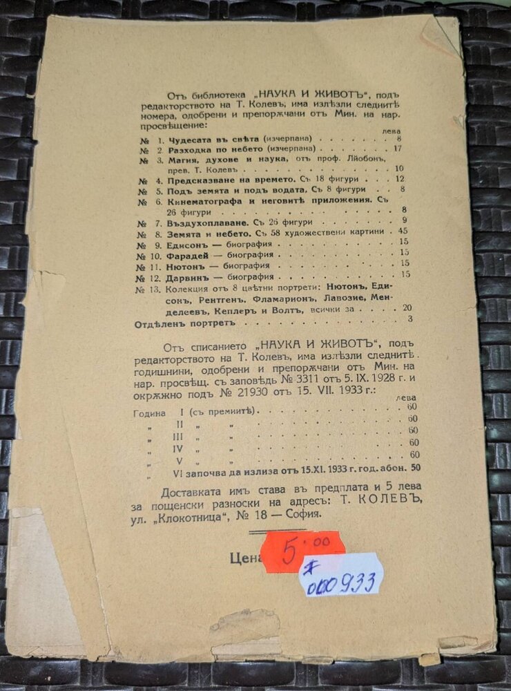 Антикварна книга 'Чарлзъ Дарвинъ: Биография', издадена през 1934 г., с оригинална корица и текст, разглеждаща живота и постиженията на Чарлз Дарвин.2
