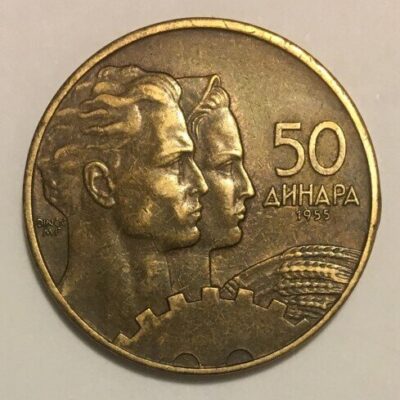 Монета от 50 динара на Югославия (1955 г.).