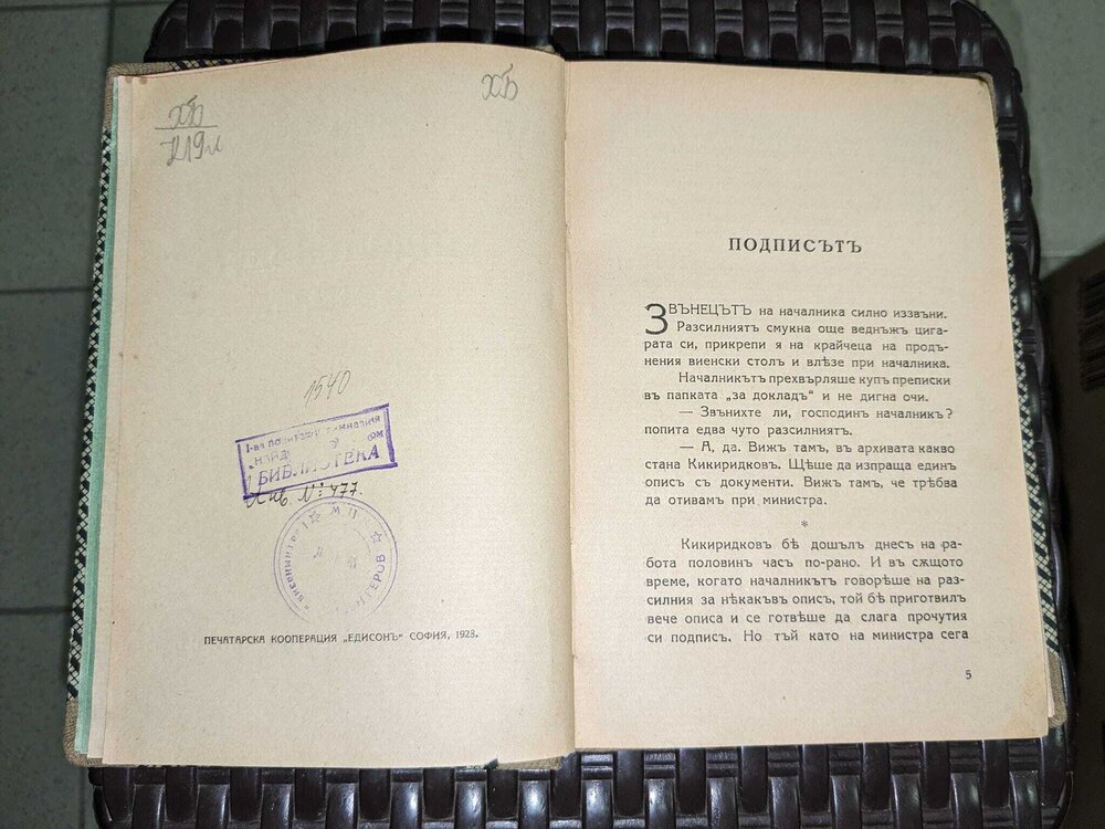 Индийскиятъ петел от Дамянъ Калфовъ, 1928г - Image 4