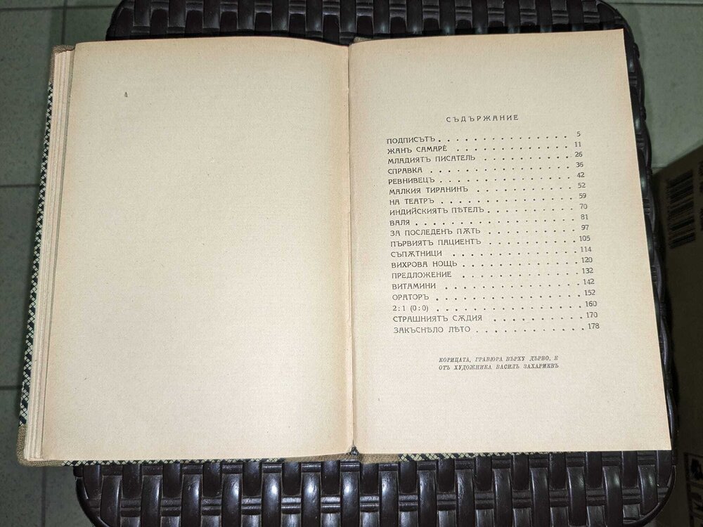 Индийскиятъ петел от Дамянъ Калфовъ, 1928г - Image 6