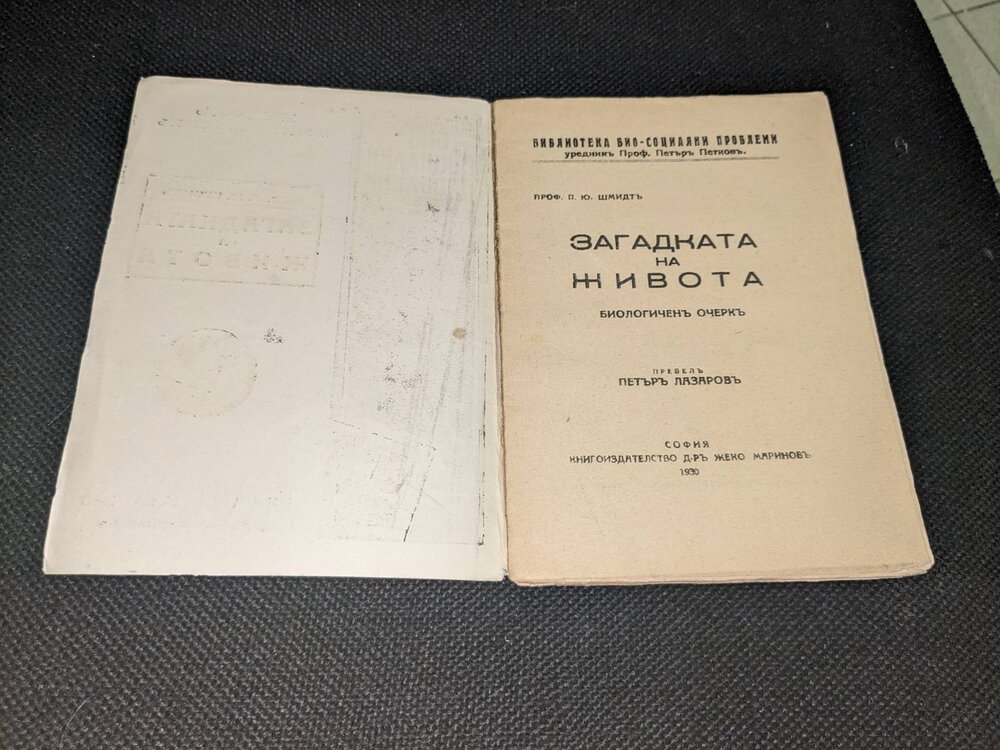 Антикварна книга Загадката на живота, 1942г - Image 3