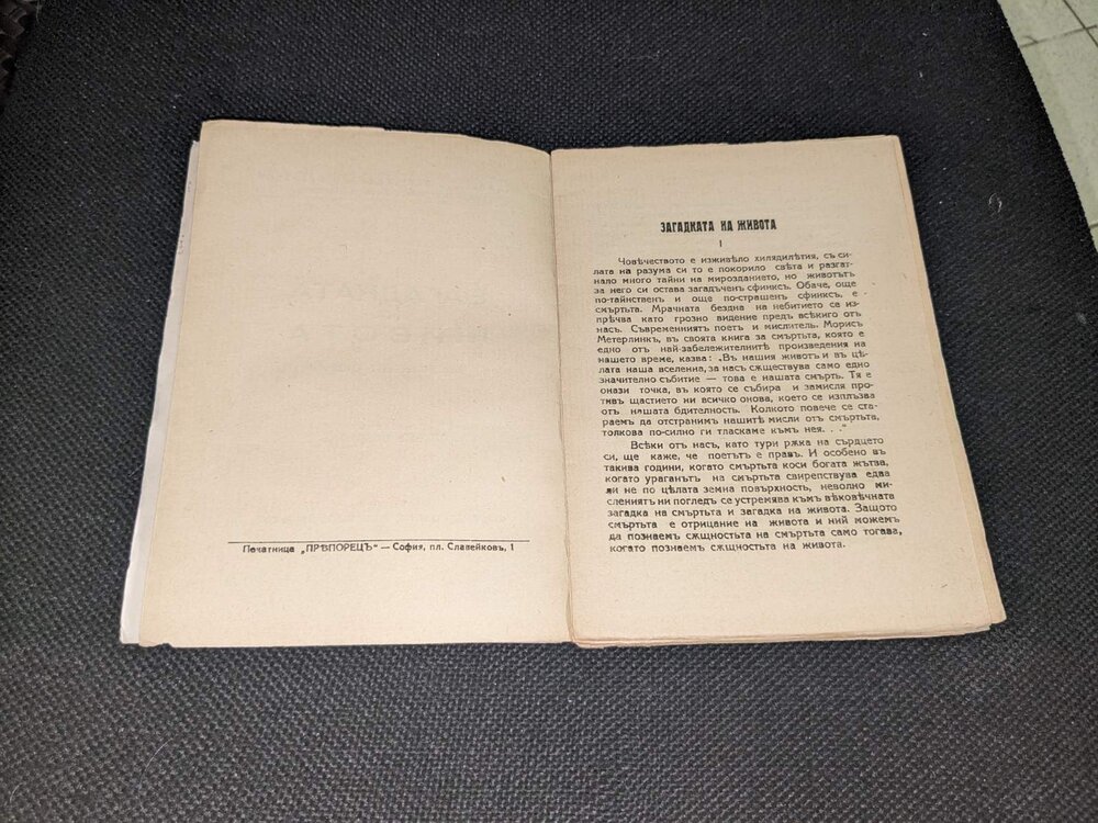 Антикварна книга Загадката на живота, 1942г - Image 4