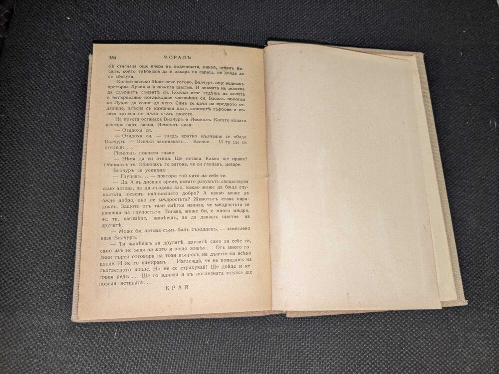 Моралъ от Т. Доленга , 1942 - Image 3