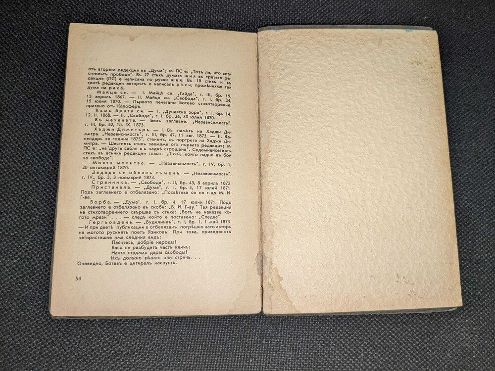 Стихотворения на Христо Ботевъ, книга първа - Image 4