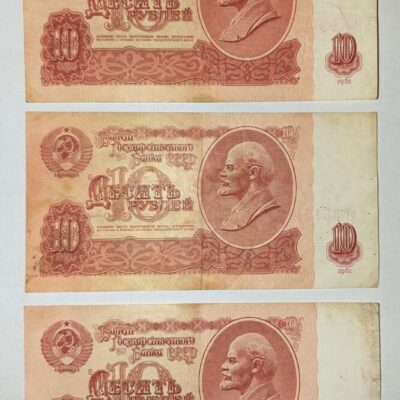 Банкнота от 10 рубли на СССР от 1961 г., със социалистически символи.