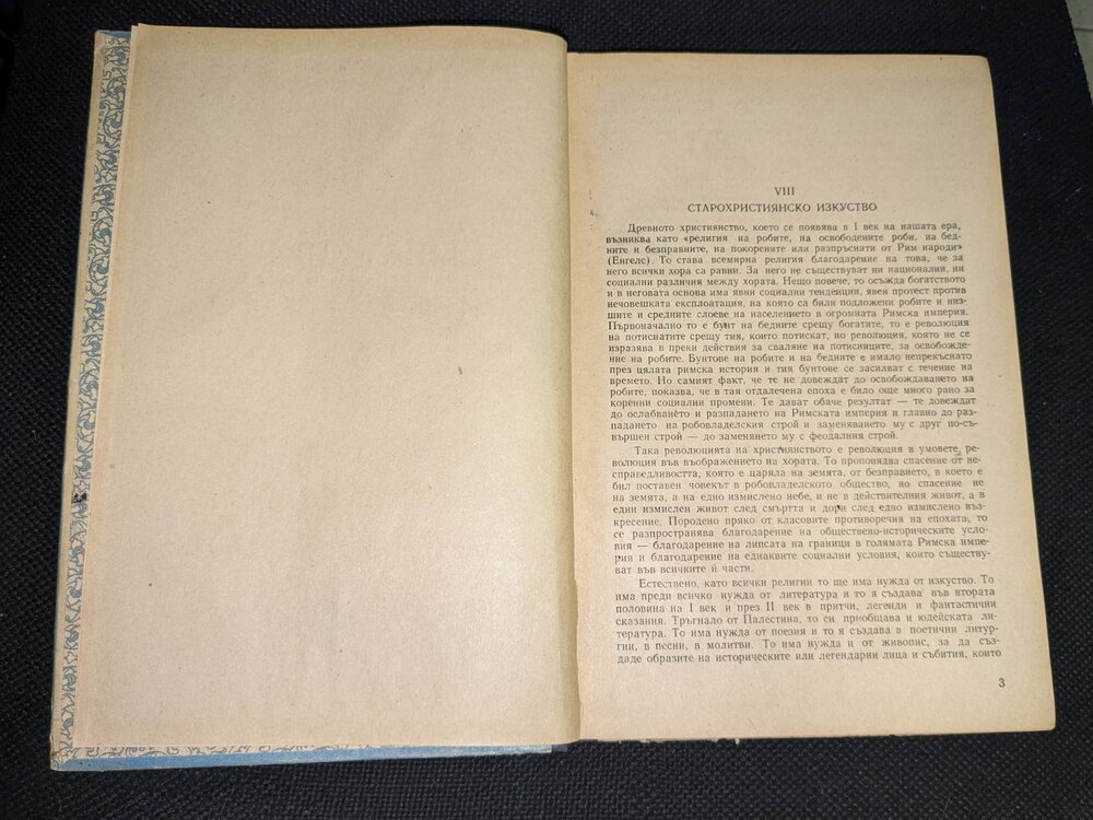 Обща история на изкуството от 1951г, ограничен тираж - Image 4