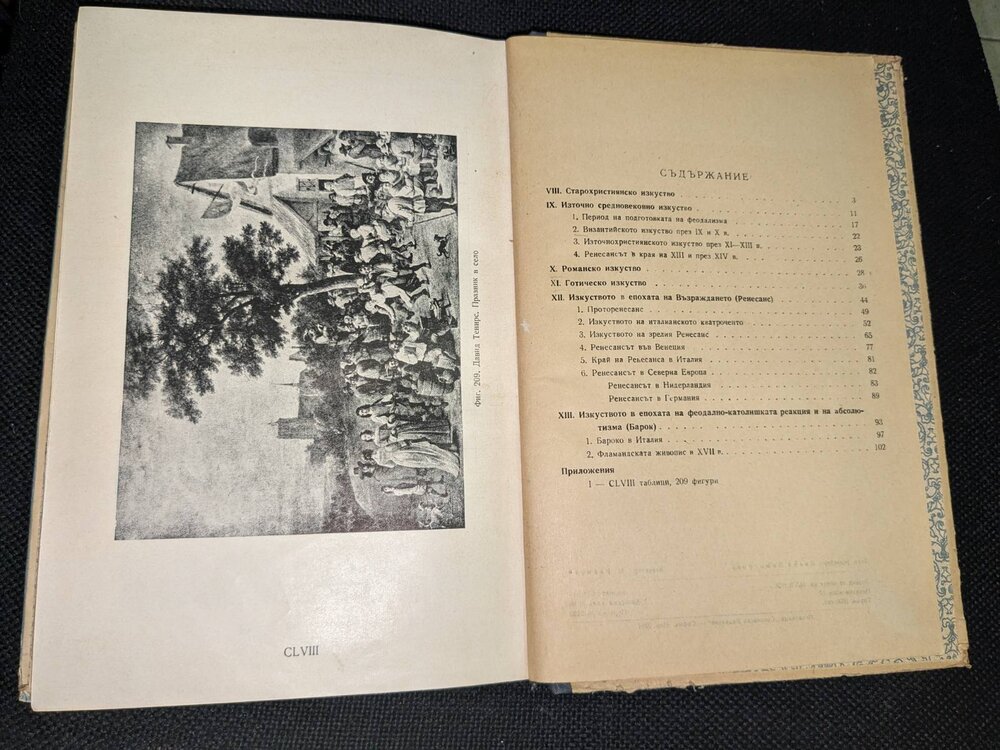 Обща история на изкуството от 1951г, ограничен тираж - Image 5