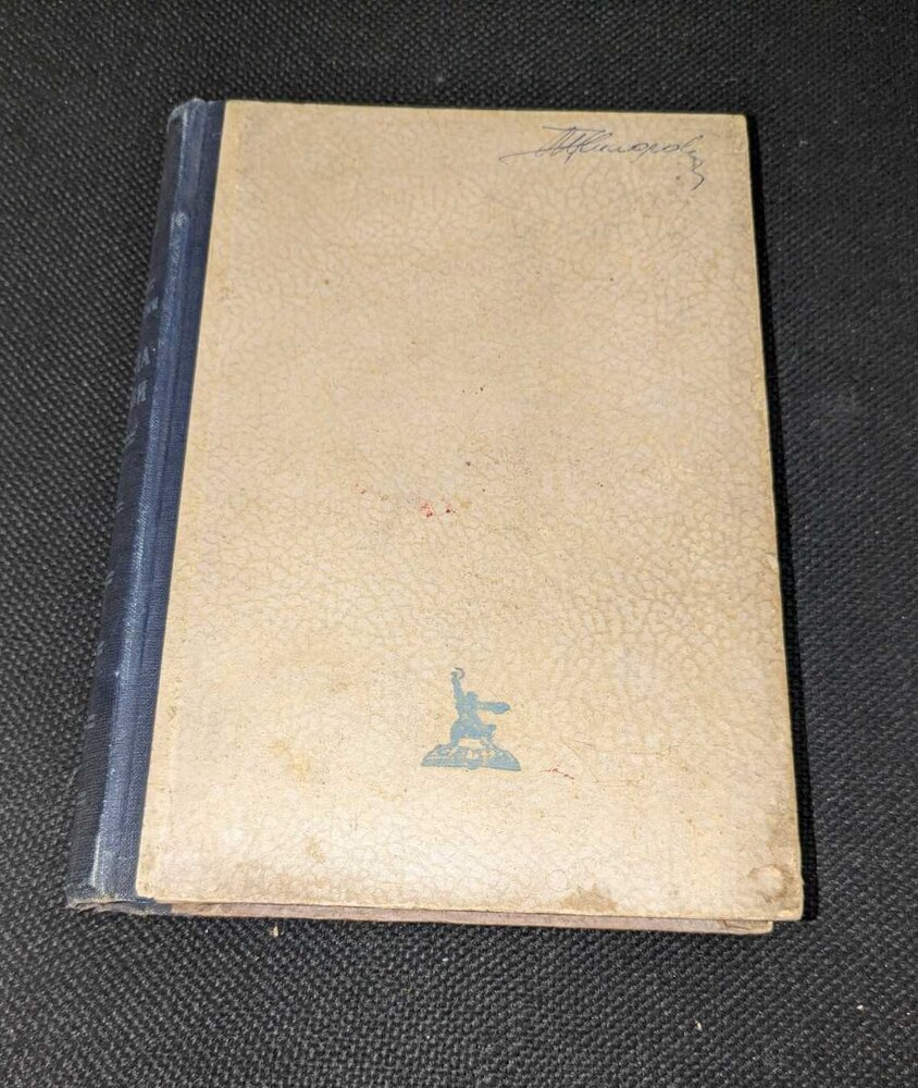 Корицата на книгата 'Какво да се прави' от Н.Г. Чернишевски, с твърди корици