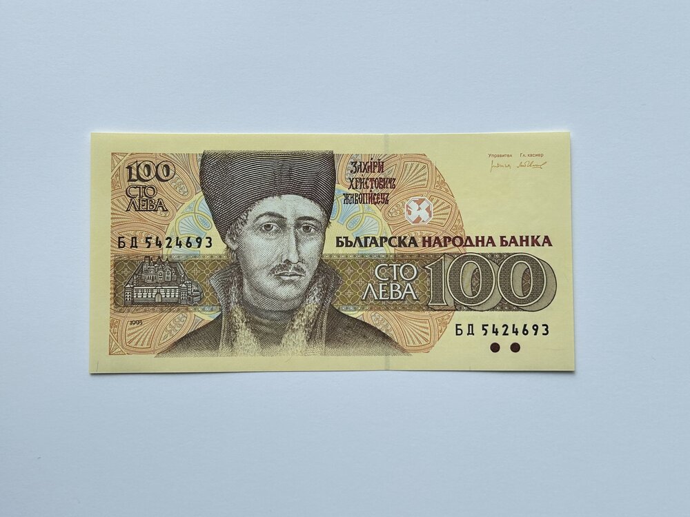 Банкнота от 100 лева, издадена през 1993 г., в състояние непусната в обращение (UNC), показваща детайлите и дизайна