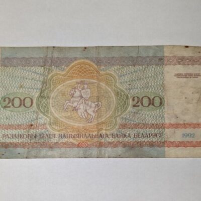 Банкнота от 200 рубли, издадена през 1992 г. в Беларус, показваща детайлите и дизайна на банкнотата.