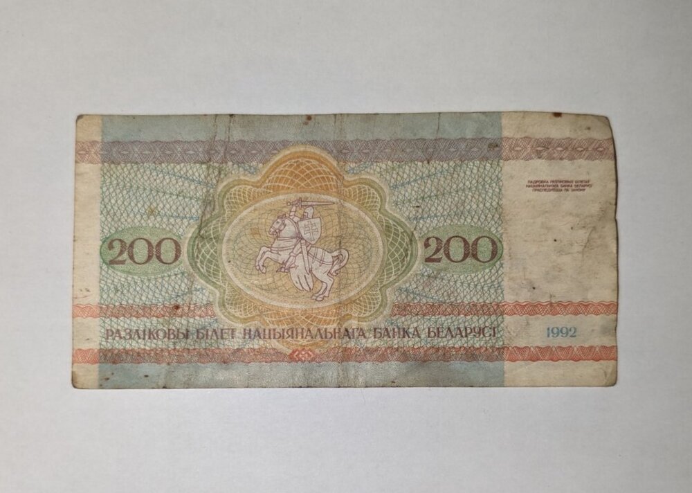 Банкнота от 200 рубли, издадена през 1992 г. в Беларус, показваща детайлите и дизайна на банкнотата.