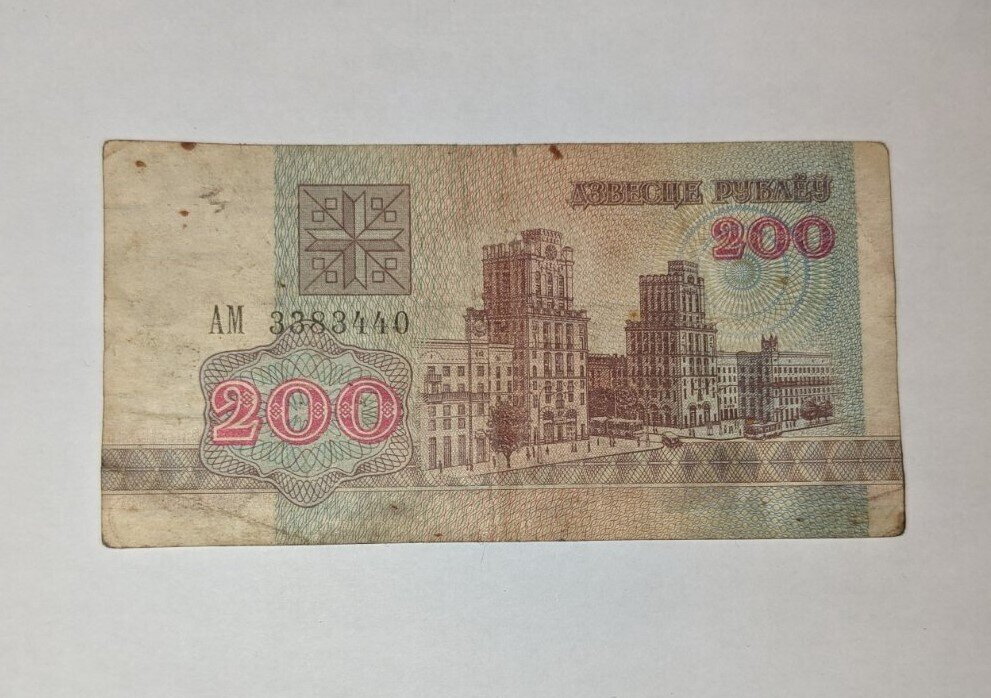 Банкнота на Беларус с номинал 200 рубли от 1992 г. - Image 2