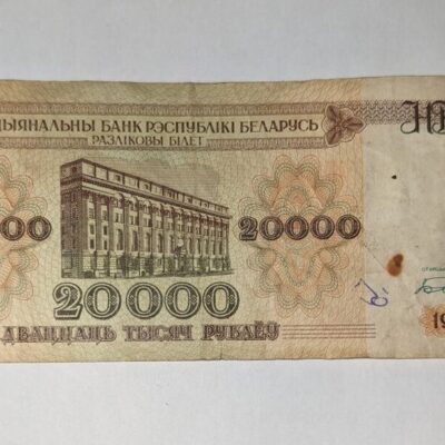 Банкнота от 20 000 рубли, издадена през 1994 г. в Беларус, показваща детайлите и дизайна на банкнотата