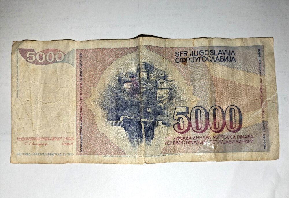 Банкнота от 5000 динара на Югославия (1985 г.).