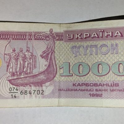 1000 карбованци