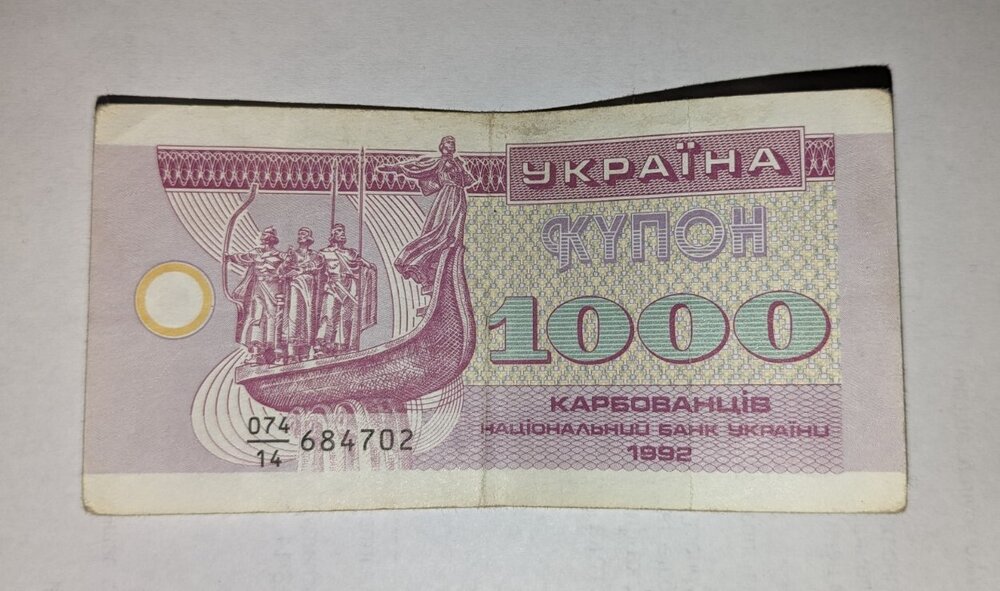 1000 карбованци