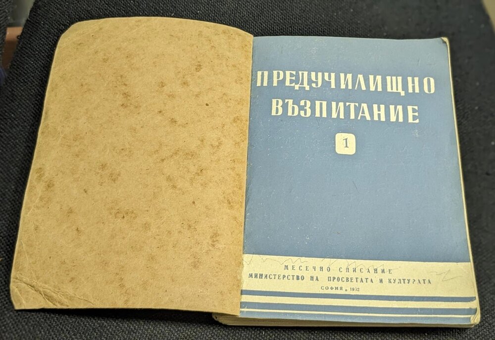10 броя списание Предучилищно възпитание от 1962г. - Image 2
