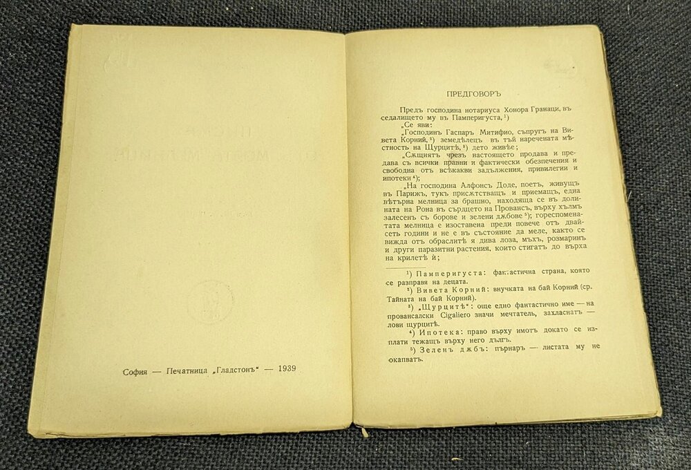 Алфонсъ Доде - Писма отъ моята мелница, 1939г - Image 3