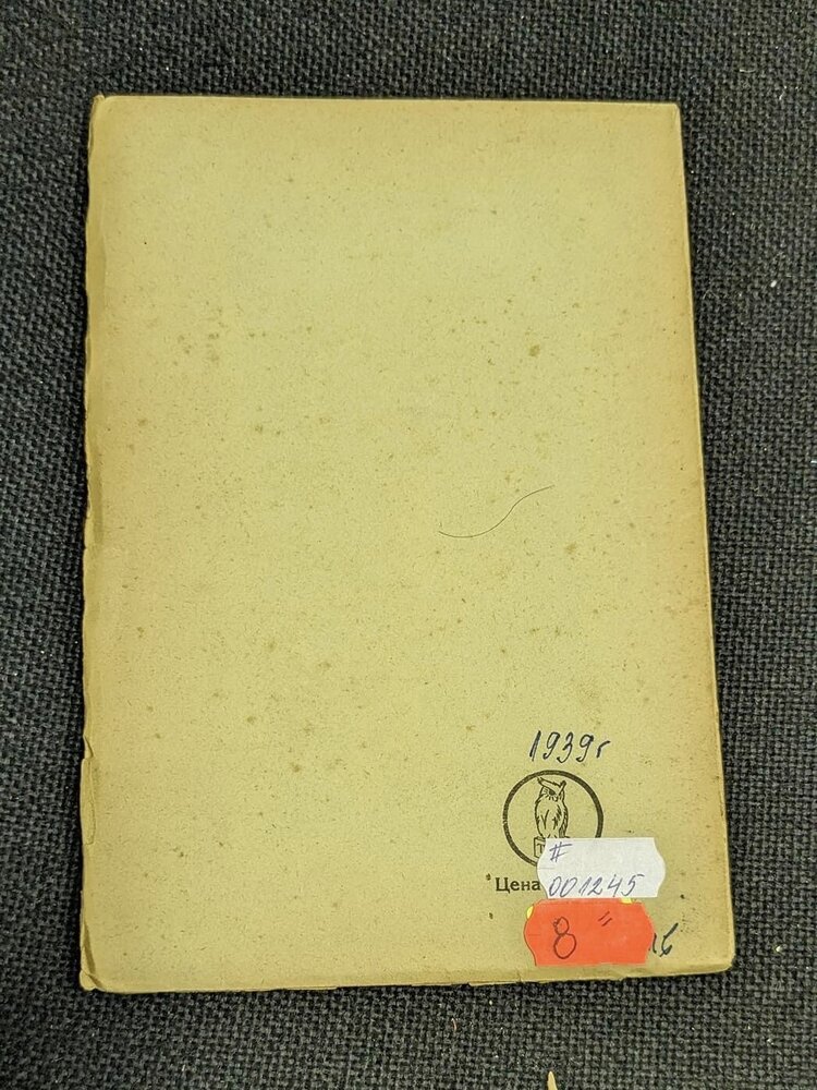 Алфонсъ Доде - Писма отъ моята мелница, 1939г - Image 5
