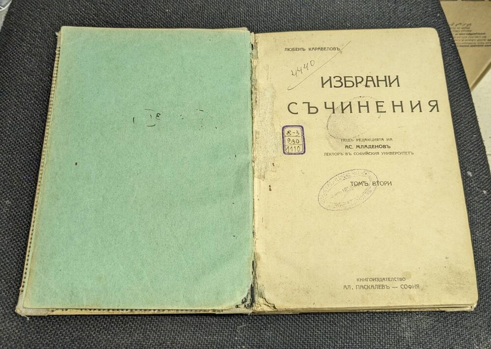 Избрани съчинения от Любенъ Каравеловъ - Image 3
