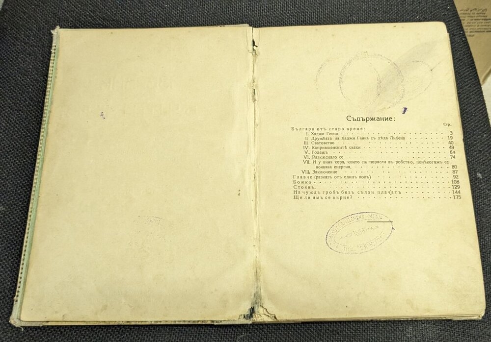 Избрани съчинения от Любенъ Каравеловъ - Image 4