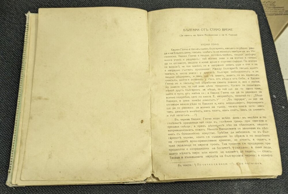 Избрани съчинения от Любенъ Каравеловъ - Image 6