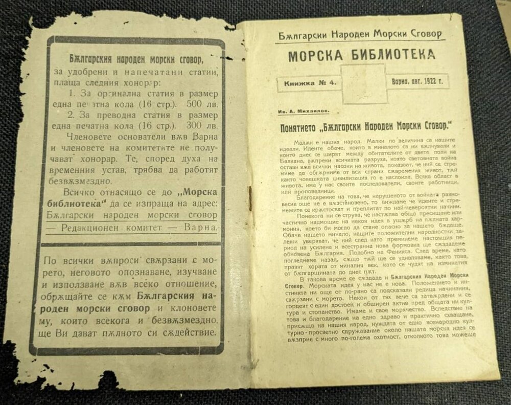 Антикварна книга Морска библиотека, 1922г. - Image 2