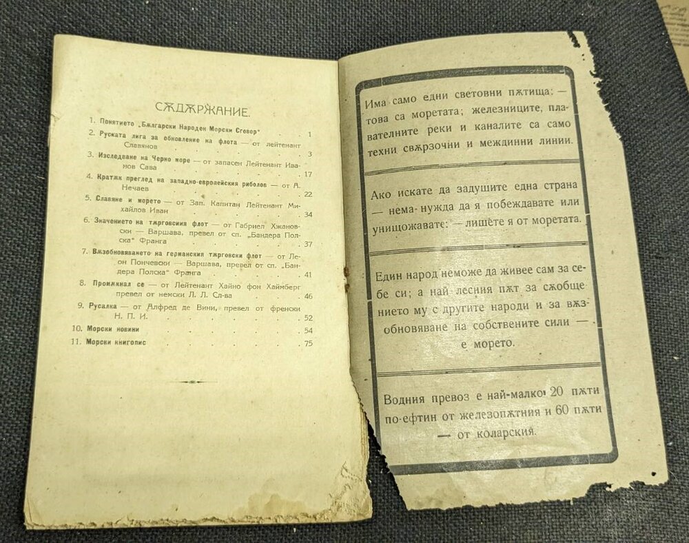 Антикварна книга Морска библиотека, 1922г. - Image 3