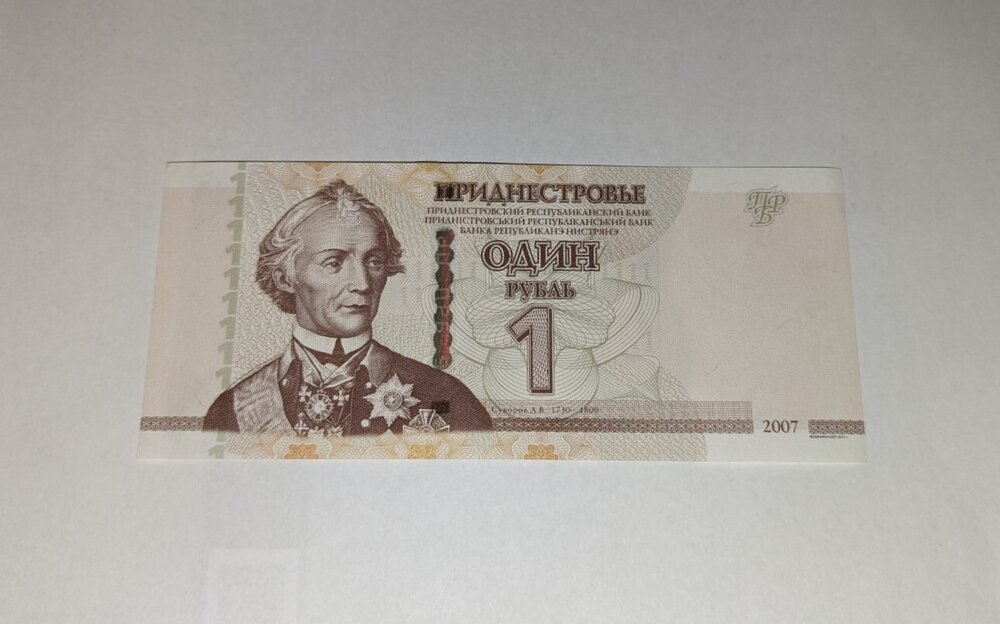 1 рубла 2007 г. от Приднестровието, в невероятно състояние (UNC-1)