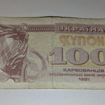 100 карбованци, Украйна 1991, купон