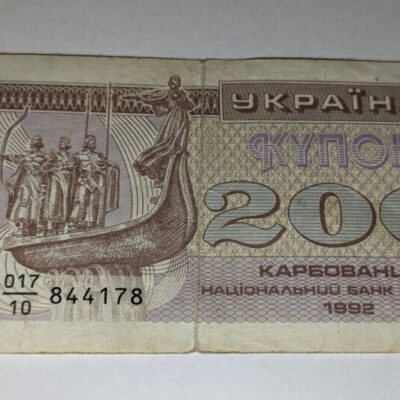 200 карбованци, Украйна, 1992, купон