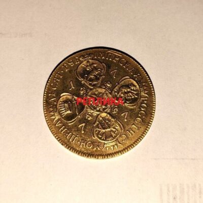 Реплика на монета от Руската империя с детайлна изработка.