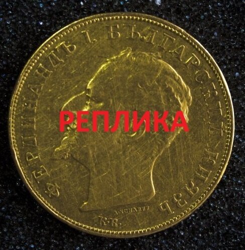 Реплика на монета от България, 100 лева, 1894 с детайлна изработка.2
